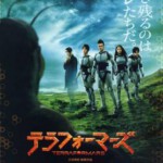 E358火星异种 TERRA FORMARS (2016) 日本名导三池崇史掌镜改编