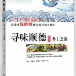E360寻味顺德 (2016)高清版 《寻味顺德》由创作《舌尖上的中国》的主力团队担纲制作