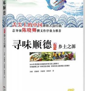 E360寻味顺德 (2016)高清版 《寻味顺德》由创作《舌尖上的中国》的主力团队担纲制作