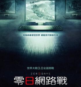 E362零日/零日网路战 ZERO DAYS (2016) 豆瓣评分高达8.3