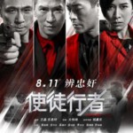 E364使徒行者电影版 LINE WALKER(2016) 最新罪案动作强势新片