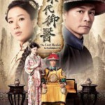 E366-367末代御医 2碟 2016 郭晋安/杨怡