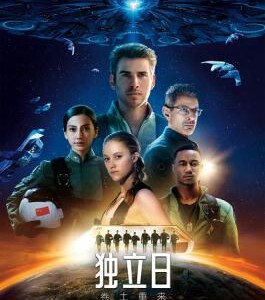 E375 3D独立日2/独立日：卷土重来/天煞-地球反击战2 3D版 INDEPENDENCE DAY：RESURGENCE (2016)