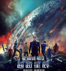 E365星际迷航3：超越星辰 星际旅行13：超越太空 STAR TREK BEYOND (2016) 杜比全景声