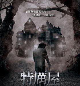 E405特厉屋/屠宰场 ABATTOIR (2016)