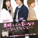 E411我才不会对黑崎君说的话言听计从 日本 爱情（2016）