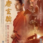 E423大唐玄奘 XUAN ZANG(2016)
