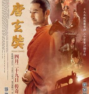 E423大唐玄奘 XUAN ZANG(2016)