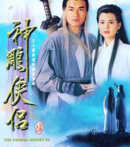 E434-435神雕侠侣 2碟 古天乐 李若彤 1995经典版