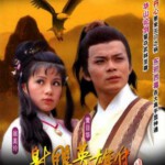 E436-438射雕英雄传 3碟 黄日华 翁美玲 1983经典版
