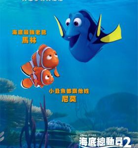 E441海底总动员2：多莉去哪儿 国粤语版 FINDING DORY (2016)
