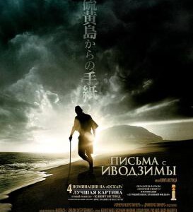 E471硫磺岛来信/硫磺岛家书 LETTERS FROM IWO JIMA