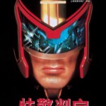 E513特警判官 1995年版本 评分6.5