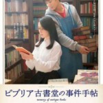 V433彼布利亚古书堂事件手帖/彼布利亚古书堂事件簿 2018 评分6.3