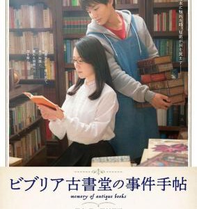 V433彼布利亚古书堂事件手帖/彼布利亚古书堂事件簿 2018 评分6.3