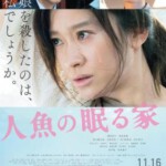 V425沉睡的人鱼之家 2018 评分6.8