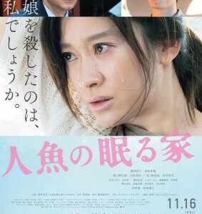 V425沉睡的人鱼之家 2018 评分6.8