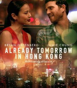 E524已是香港明日/緣來說再見 ALREADY TOMORROW IN HONG KONG (2015)