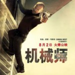 J096机械师1/极速秒杀 2011