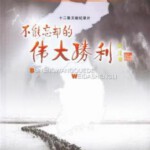 E535不能忘却的伟大胜利 2013 HDTV高清版 不支持PS3 PS4