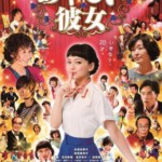 E545奇怪的她 奇怪的她日本版（2016）