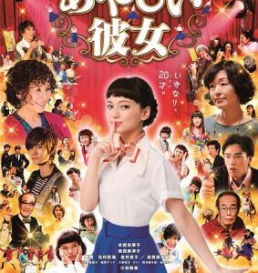 E545奇怪的她 奇怪的她日本版(2016)