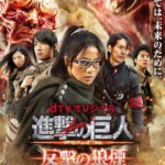 E550进击的巨人：反击的狼烟 番外篇 ATTACK ON TITAN：COUNTER ROCKETS(2015)