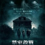E556屏住呼吸/禁室杀戮 别呼吸/暂时停止呼吸 DON’T BREATHE (2016) 带静音
