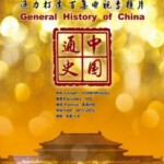 E557-560百集专题片：中国通史 4碟