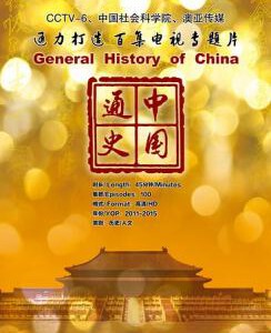 E557-560百集专题片:中国通史 4碟