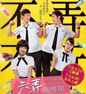 E564六弄咖啡馆 AT CAFE 6 (2016)