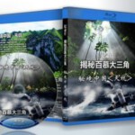 E569揭秘百慕大三角+秘境中国·天坑 2013 HDTV高清版+官方国语声轨+官方中文字幕