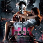 E570变态假面：变态危机 HK 変態仮面 (2016)