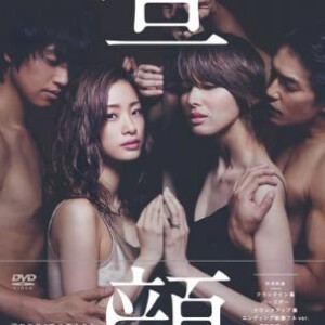 F309昼颜:工作日下午3点的恋人们 2014 HDTV高清版