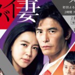 F310高清版 我的恐怖妻子 我的危险妻子 2016 相武纱季 日本