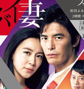 F310高清版 我的恐怖妻子 我的危险妻子 2016 相武纱季 日本