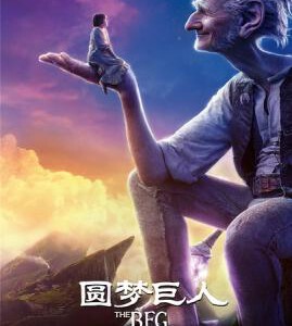 F311   3D+2D 圆梦巨人 2016 杜比全景声 带国语