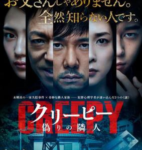 F321毛骨悚然/怪邻居 2016 本片根据前川裕的同名原作改编 豆瓣评分6.1 日本