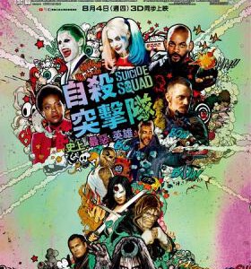 E414自杀小队  X特遣队/自杀突击队/自杀特攻：超能暴队/犯罪敢死队 SUICIDE SQUAD (2016)