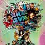 F324 3D+2D X特遣队/自杀小队 自杀突击队 杜比全景声 SUICIDE SQUAD (2016)