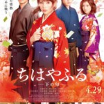 F332花牌情缘·下之句 花牌情缘 真人版下 豆瓣评分高达7.2分 CHIHAYAFURU PART II(2016)