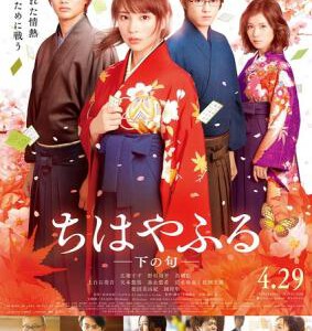 F332花牌情缘·下之句 花牌情缘 真人版下 豆瓣评分高达7.2分 CHIHAYAFURU PART II(2016)