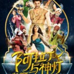 B360新阿拉丁冒险 巴格达历险记/阿拉丁与神灯 LES NOUVELLES AVENTURES D ALADIN (2015)
