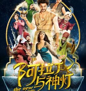 B360新阿拉丁冒险 巴格达历险记/阿拉丁与神灯 LES NOUVELLES AVENTURES D ALADIN (2015)