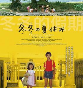 F338冬冬的假期 侯孝贤 经典作品 1984 豆瓣评分8.4 要求高的不要选