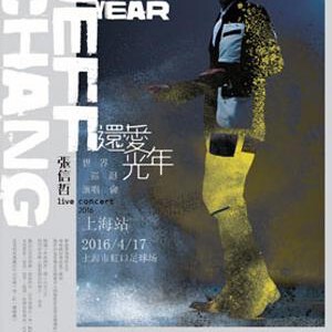 F342张信哲：还爱光年2016世界巡迴演唱会 JEFF CHANG LOVE LIGHT YEAR LIVE CONCERT(2016)