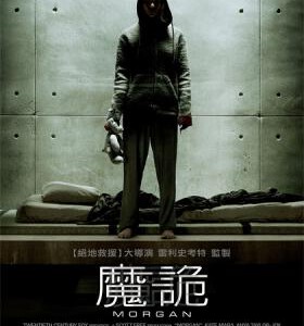 F355摩根/魔诡 MORGAN (2016)