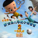 F362新大头儿子和小头爸爸2：一日成才 NEW HAPPY DAD AND SON 2：THE INSTANT GENIUS(2016) 要求高的不要选