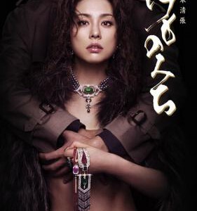 F364恶女三部曲2之野兽之道 米仓凉子 经典影片 要求高的不要选