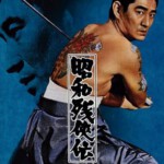 F367昭和残侠传 1965 数码修复版 高仓健经典黑道动作片 日版A区